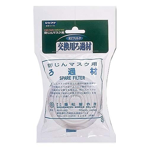 Amazon.co.jp: シゲマツ(重松製作所) マスクDR77R用ろ過材 R1BP